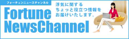 フォーチュンニュースチャンネル