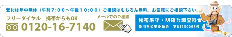 フリーダイヤル0120-16-7140