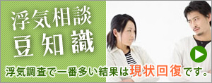 浮気調査豆知識