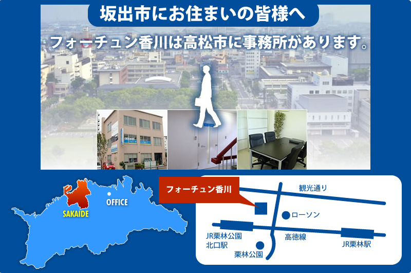坂出