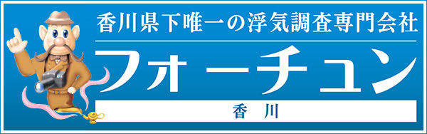 フォーチュン香川ロゴ